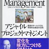 アジャイルプロジェクトマネジメント 最高のチームづくりと革新的な製品の法則