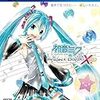 初音ミク -Project DIVA- X HD