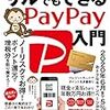 「Ｚホールディングス」を将来性を見て買ってみた