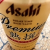 Asahi Premium Jukusen ★★★☆☆