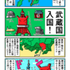 総武線で武蔵国へ入国するカニ