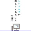 休みながら、もう一度Blogのアクセスアップと、使い勝手の良さを考え直してみました。