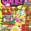 今GAME BOY Magazine ポケモン＆ドラクエ スペシャル号という雑誌にとんでもないことが起こっている？