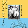 「いずみさん、とっておいてはどうですか」尊い！