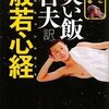 笑い飯哲夫の昨日の『オールザッツ』のピンネタが凄すぎる