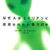 なぜ人はエイリアンに誘拐されたと思うのか/実録・アメリカ超能力部隊 - 途中