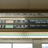 近鉄大阪線　榛原駅