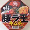 カップ麺【豚ラ王 キムチ】を買ったよ～　実食レポート