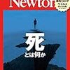 ニュートン　2020年7月号