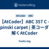 【AtCoder】ABC 357 C - Sierpinski carpet | 茶コーダーが解くAtCoder