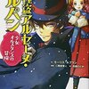 怪盗アルセーヌ・ルパン 4 少女オルスタンスの冒険