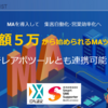 忖度なしで語る！「MARKEMIST（マルケミスト）」の実力と活用法を徹底レビュー