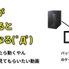 UPSが壊れるとこうなる（UPSのバッテリー交換をしていない方に見てもらいたい動画）