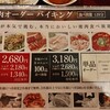 ホットペッパー様からポイントが～承前～