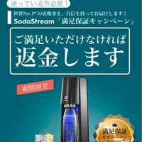 炭酸水メーカー「ソーダストリーム」