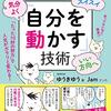 自制力で人生を変える「マンガでわかる自分を動かす技術」