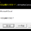 【Excel VBA エキスパート ベーシック】定数について (VBA入門10)