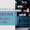 【子育て初心者の父親におススメ】子どもと笑顔の時間を過ごすために　～「子育て○×図鑑」～