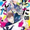 「刷ったもんだ！（８）」(Kindle版)