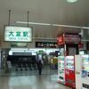 埼玉新都市交通　大宮駅