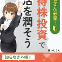 30代独女うっかり仕事を辞める　～投資・節約・貯金、時々バイト～