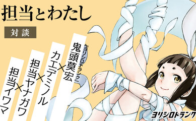 笑顔のたえない職場です 3巻発売 くずしろ作品4ヵ月連続発売 新連載発表などなど いろいろを記念した特別企画です コミックdays 編集部ブログ 笑顔のたえない職場です 3巻発売 くずしろ作品4ヵ月連続発売 新連載発表などなど いろいろを記念した特別企画です コミックdays 編集部ブログ