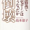 「家が壊れて住宅ローンが残った」