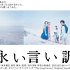 「永い言い訳」の原題は多分「がんばれ！幸夫くん！」だったんだと思う。