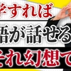 「▶語学の奨め📚100 時吉秀弥のイングリッシュカンパニーchを紹介するぜ」