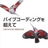 アディ・オスマニの『バイブコーディングを超えて』が早くも今年末に刊行される