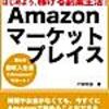 amazonほしいものリストのページに本名を表示させない方法をまとめます。