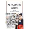 ウイルス学者 宮沢先生 新型コロナウイルスは実験のために人工的に作られた 国民に打たせて自ら打たない政治家の真実