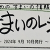 「すまいのレシピ」第２８号発行！！