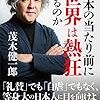 なぜ日本の当たり前に世界は熱狂するのか