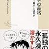 『非モテの品格』を読んで考えた、男性が精神科を受診しない理由