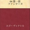 映画『レ・ミゼラブル』（2012年版）感想