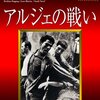 いのちの戦場 -アルジェリア1959-