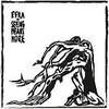 split/EFRA,SEEING MEANS MORE(7inch)