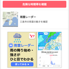 気象アプリ　
