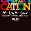 読書ログ：ゲーミフィケーション　～楽しい×続くの動線設計～