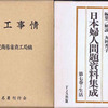 吉野川市の古書古本の出張買取は、大阪の黒崎書店にお電話ください