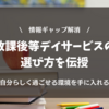 放課後等デイサービスの選び方を伝授！