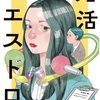婚活マエストロ