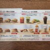 優待　マクドナルド