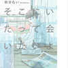 『花は泡、そこにいたって会いたいよ』＆『はーはー姫が彼女の王子たちに出逢うまで』刊行記念のイベントを開催します！！