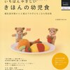 おすすめの幼児食の本