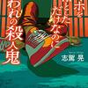 スマホを落しただけなのに２ 続編小説 ネタバレ・あらすじ 囚われの殺人鬼のその後～