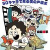 宮崎駿監督は面白いおじさん？　ジブリ声優・山口勝平が語った『魔女の宅急便』アフレコ秘話