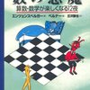 夏休みだ. 読書感想文だ! 小中高生向け数学書紹介だ!!