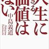 三島由紀夫の年齢から「学ぶ」。